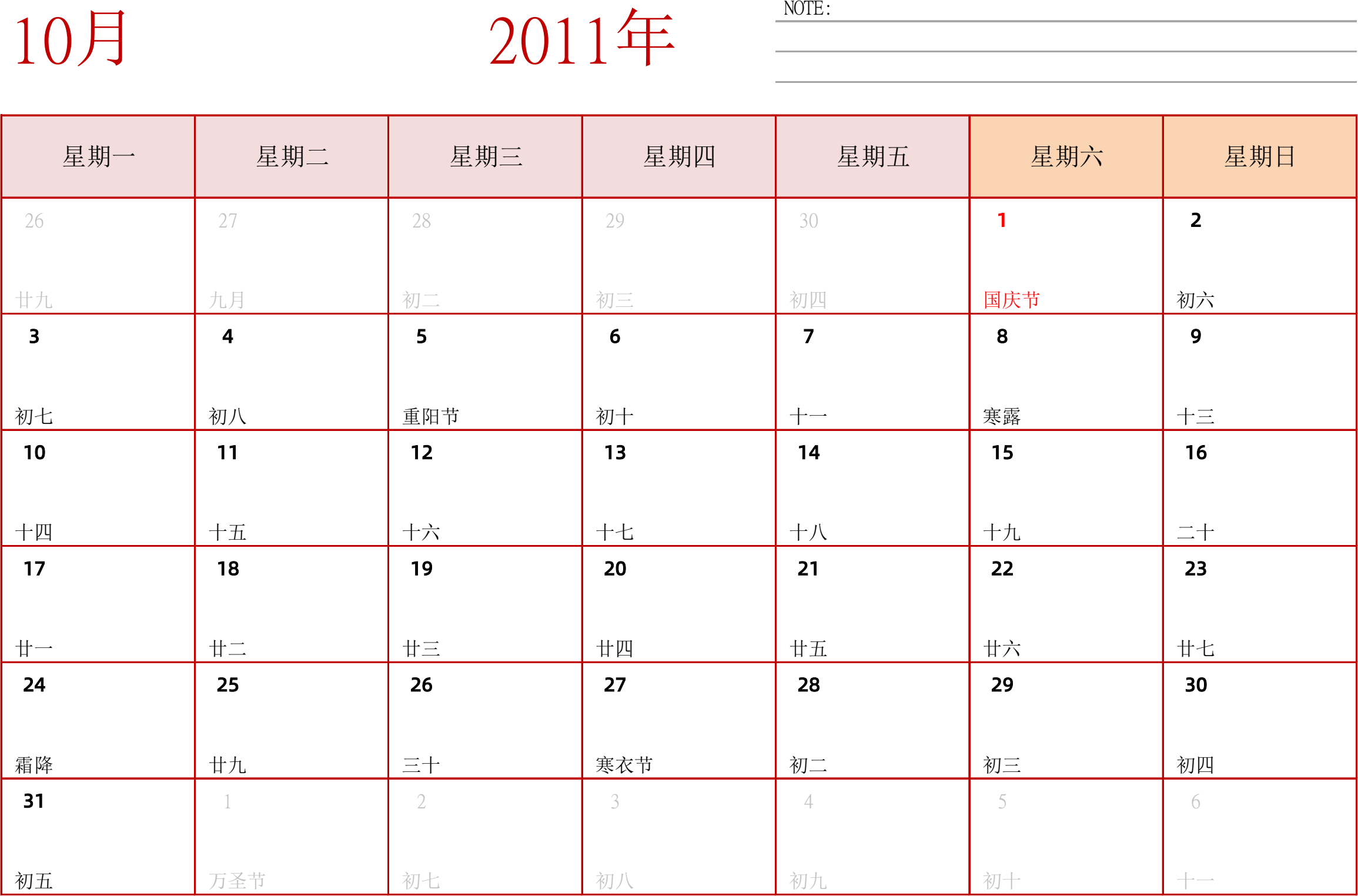 日历表2011年日历 中文版 横向排版 周一开始